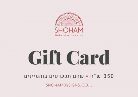 כרטיס מתנה - 350 ש