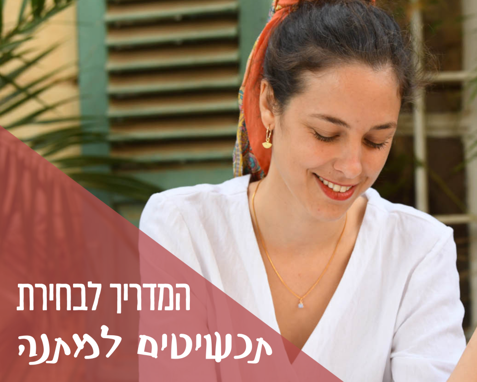 המדריך לבחירת תכשיטים למתנה