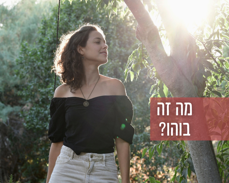 תכשיטי בוהו, עיצוב בוהו שיק, סגנון בוהמייני... מה זה בוהו?